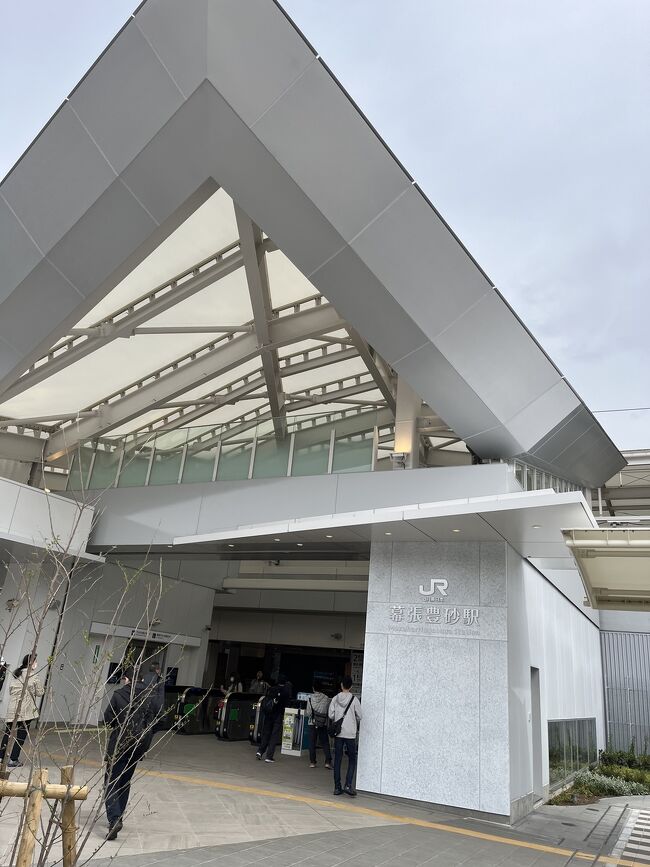 ２０２３年３月　幕張豊砂駅が開業したので幕張に行ってみました。(散歩です)