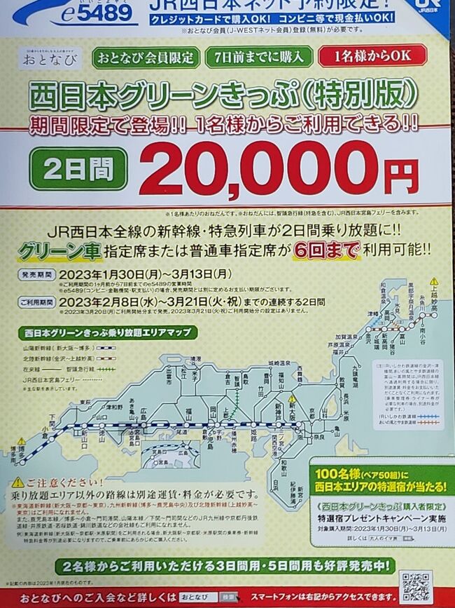 JR西日本全線乗り放題切符による二日間の旅、第一日目です。<br /><br />日頃のストレス解消には乗り物に乗ることが一番だと思っているので今回明日と、二日間乗り続けてみました。<br /><br />結果はヘトヘト。<br />、