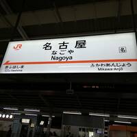 11年暮らした東京から転勤で愛知県へ