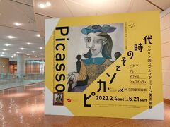 国立国際美術館で『ピカソとその時代　ベルリン国立 ベルクグリューン美術館展』を鑑賞