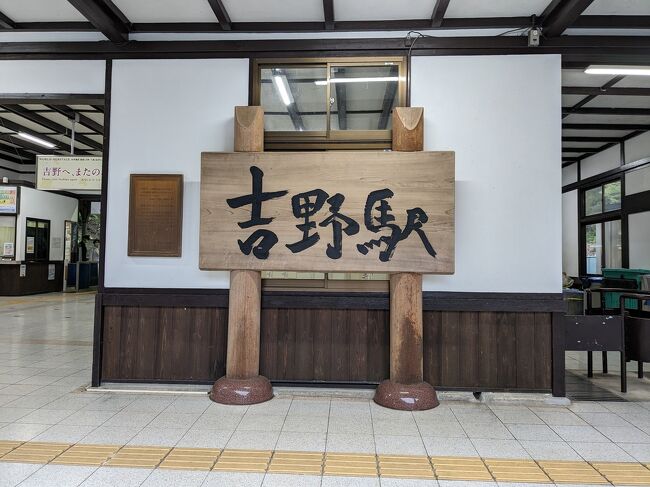 1年前から考えていたロングステイ。<br />オットの在宅勤務も4年目。ツマも仕事の勤務形態を<br />変えたので、憧れのロングステイできるよね。<br />メインテーマは花巡り。<br /><br />ーーーーーーーーーーーーーーーーーーー<br />ロングステイ3日目。<br /><br />近鉄京都駅前 関東自宅からきたオットと合流。<br />ピンクに染まる山が見たくて。吉野山を計画。<br />今年の桜は下から上まで一気に咲いてしまったそうです。<br />よってほとんど桜は終わっておりました。<br />山登りというか山下りの記録。<br />奥千本の奥以外は舗装された道です。<br />道路かな。<br />結構足腰にきます。<br />タクシーで上がってなかったら、奥千本まで行かなかったでしょう.<br />というか行けなかったでしょう。多分…<br /><br />奈良2泊3日の1日目。歩いて歩いて、毎日2万歩