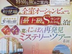 チャットGPTで辿る未発表！ミステリーツアー岡山・鳥取・兵庫①／4月7日：倉敷，鬼ノ城，湯郷温泉