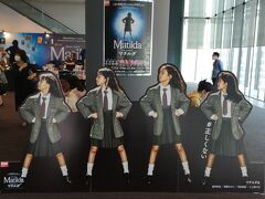 ミュージカル「マチルダ」東急シアターオーブ☆ドラマ「岸辺露伴は動かない」展☆アジアンダイニング PRIMO☆2023/04/28