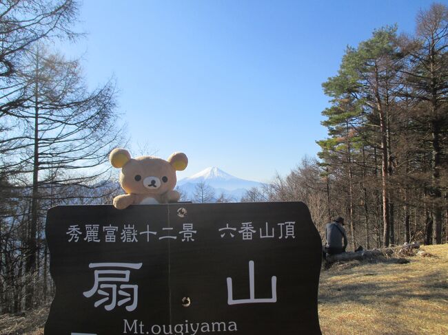 富士山が見たい！<br /><br />ならば山梨だクマ<br /><br />どうせなら２つ見える一回で二階お得に登るクマ<br />扇山　と　百蔵山　に行くクマ
