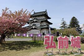 初めての青森・弘前３日間【3日目】八重桜咲く弘前城・植物園、市立観光館、青森空港・エアポートラウンジ