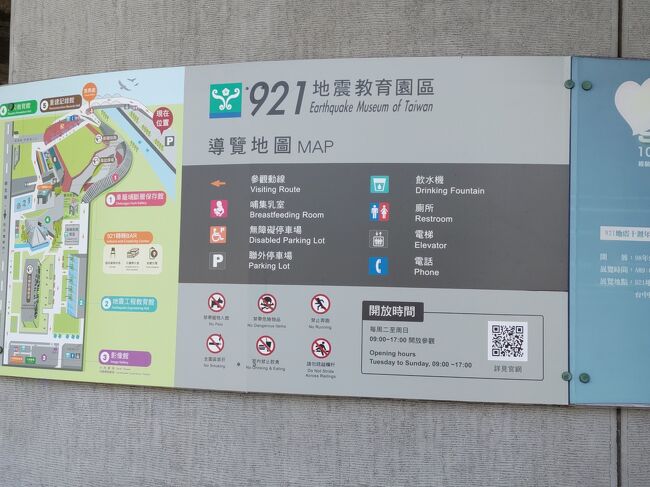 国立自然科学博物館 921地震教育園区と急病で入院<br /><br />1999年9月21日に起きた台湾大地震では、台湾中部を中心に<br />マグニチュード7.3、最大震度7の揺れが襲い、2400人の死者<br />・行方不明者、1万人以上の負傷者を出す惨事となりました。<br />大きな被害を出した台中市霧峰区には、その時に隆起した断層と、<br />倒壊した中学校校舎を保存した博物館<br />「國立自然科學博物館 921地震教育園區」です。(臺北ナビ抜粋)<br /><br />時間が有れば是非行って欲しい場所です。<br /><br />1月25日ですが若干の疲労感を覚えていましたが何とか臺北の<br />友の家まで帰って来ました。26日から食事も少なく静養気味に<br />過ごしていたのですが体調は悪くなる一方。<br /><br />31日は帰国日ですがフラフラで中途半端な荷造りをして迎えの車が来る<br />6時に合わせて一階へ。階段の途中で動けなくなり帰国を断念。<br /><br />2月1日に友の長男に病院へ。危篤状態だと言われて日本に連絡を。<br />そして急遽来てもらった日本語が喋れると?言われた24H付き添いの<br />看護助士に携帯をいじくり回され悪さを感知して携帯がダウン。<br />これで全てが無になり真っ白状態に。<br />入院とは穏やかに過ごす場所ですが言葉のハンデ・食文化の違い<br />看護助士の身体的特徴で寝不足続きでイライラ続きの入院でした。<br />お陰でお土産に胃潰瘍を貰いました。<br />食文化の違いですが臺灣にもお粥は有りますが日本と違い<br />中華粥は油ポイので毎日三食はうんざりします。殆ど食べてません。<br />医者も見かねて好きな物をと。看護助士さんにお願いしてコンビニへ。<br />白いお粥に梅干し、何度夢見た事か。<br /><br />3月1日頃からリハビリで歩く事を。歩行器を使ってですが一歩も<br />歩けません。もしかしたらこのまま日本に帰れないかもと。<br />毎日必死にリハビリに励み退院する3月14日にはふらつきは有りましたが<br />歩行器なしで歩ける様になりました。<br />3月14日から友の家で歩く事と階段の上り下りのリハビリを。<br />階段の三段目から転んで骨折かと冷や冷やしましたが何とか無事でしたが<br />右足首に麻痺が出て歩行困難に。<br />何とか頑張って4月10日に医者の許可も出て日本へ帰国しました。<br />今は毎日の四千歩散歩で足の麻痺も殆ど無くなり普通の日常生活を<br />送っています。<br /><br />旅行保険と携帯のSIMについて<br /><br />カードに付帯した保険や旅行保険が有りますが内容を<br />良く把握しておく必要を感じました。<br />● 疾病治療費用 自動付帯300万円(楽天カードの場合)<br />● 日本で入院した同じ病名では適用外(楽天カードの場合)<br />● 海外で急な病気にかかって治療を受けたとき(海外療養費)<br /> これ結構助けになります。<br /> https://www.kyoukaikenpo.or.jp/g3/sb3120/r138/<br /><br />携帯のSIM<br /><br />空港でSIMを臺灣に替えられる場合旅行日程で決めてますが今回の事で<br />滞在日数+αで余裕を持たせることも必要かと思いました。<br />日本の病院では館内でWFを使え所も増えて来ましたが私が入院した<br />臺灣でも大きい部類の『國泰医院』ではTVもWFも無かったです。<br />入院日から2・3日の余裕で連絡手段が大きく広がります。<br /><br /> 以上参考になれば幸いです<br /> <br /><br />