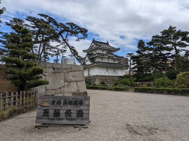 高松に行ってきました。<br />天気も良く、穏やかな瀬戸内海を眺めながらの散策や高松城址などの観光を楽しみました。