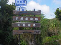 また小笠原に行ってきました♪　母島２泊、父島１泊してハイキング。(No.２ 母島　南崎・小富士ガイドツアー）