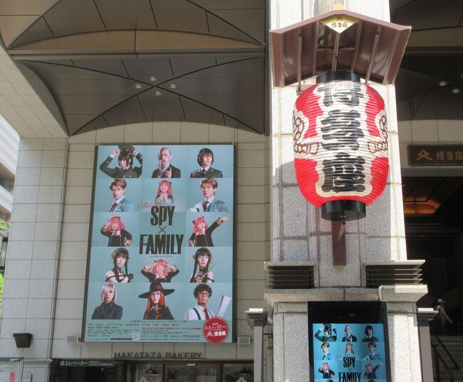 　博多座でミュージカルの公演があったので見に行きました。<br /><br />　漫画「SPY×FAMILY」が初めてミュージカルになりました。<br />ストーリーが分からないと面白くないので、漫画も読んで下準備をしました。<br />子役の人がかわいかったです。