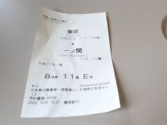 東京都区内発「どこかにビューン」で行く１泊２日岩手県一関・平泉の旅(パート１・１日目前編)