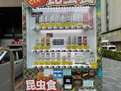 【5/16-18 横浜、東京】もう昆虫食の自販機があるなんて…