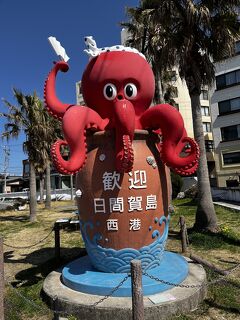 日間賀島はたこの島