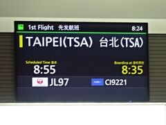 3年振りの海外、初めての台湾へ①　JALファーストクラスラウンジ