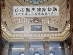 2023台北・新竹　日治時代の遺構を探して　その１ー台北編ー