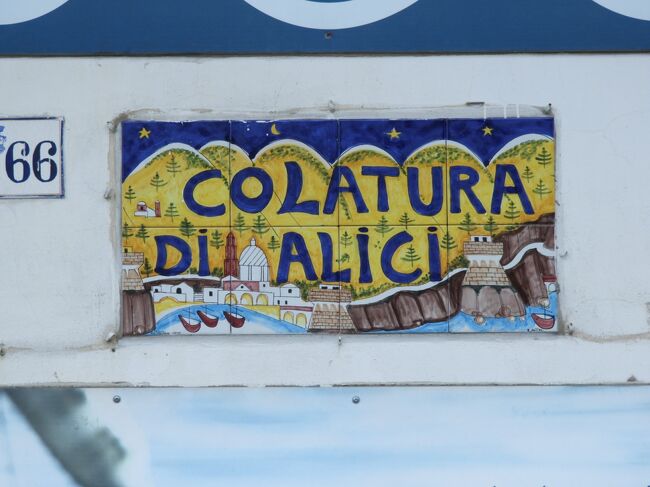 先日、ある寄り合いが、イタリアの魚醤の作り方の、食に携わる方の通訳を伴う見学を画策していたのですが、それに参加する機会を得ました。<br /><br />この旅行記は、それ＋その前後の一連のものの記録です。<br /><br />ゲートウェイであるナポリに続いて、アマルフィ海岸の小さな漁村であるチェターラをすでに紹介していますが、この旅行記は今回の旅行の核である、魚醤＝コラトゥーラの製造工程の様子です。<br /><br />いつものごとく、いわゆる観光名所には訪れておらず、旅行ガイド的要素は極少です。<br />この点、予めお知らせするとともに、ゆえにそれらを欲する皆さんにとっては、超ー面 白くないものであることを記しておきます。<br />