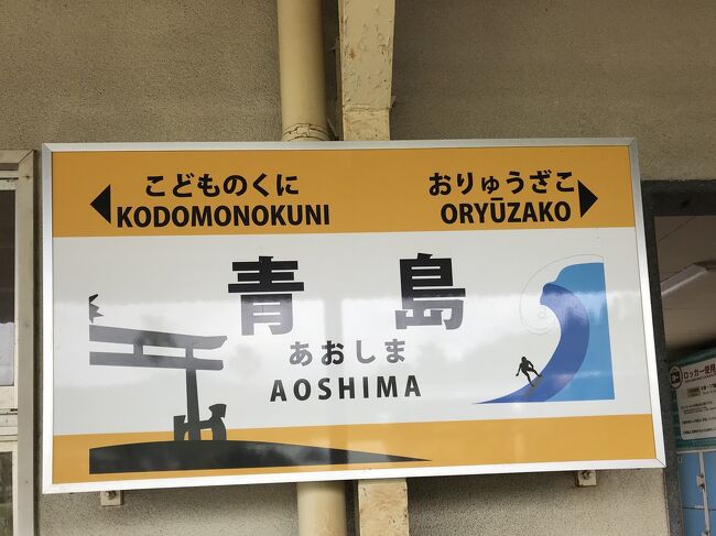 青島は、島そのものがパワースポットと言われ、縁結びのご利益がある神様が祀られています。<br />島を取り囲む奇岩や、南国の花々が咲き誇る植物園もある素敵な場所でした。