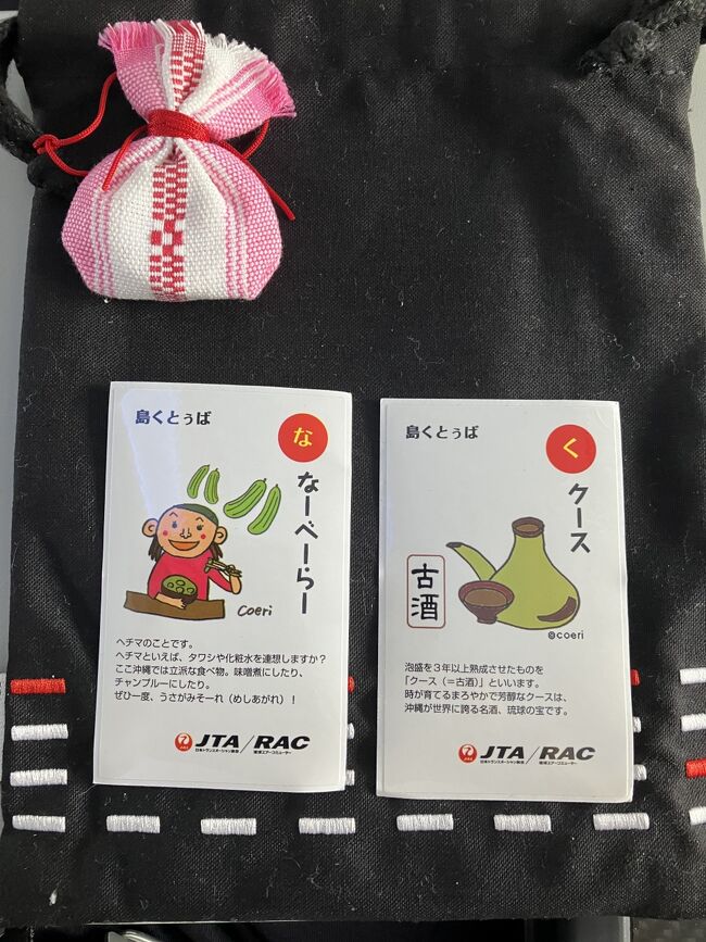 いつも旅行記やクチコミにいいねをありがとうございます!<br />2019年以降5年ぶりに旅行記を投稿すると予想以上に「いいね」をいただき、調子に乗って旅行記(行動記)の第6弾を投稿いたします。<br />元々予定はしていなかったのですがJALスマイルキャンペーンセールで羽田石垣便(午後直行)と翌日の那覇羽田便(午前直行)を片道約@7,000円で入手出来たため急遽行くことにしました。<br />今年7度目の沖縄です!<br />帰りの那覇空港発便が午前10時頃のため初日に石垣那覇便をセールで追加で購入。<br />以前から収集しているJTA・RAC「しまくとぅばシール」収集と那覇食べ歩きの行動記です! <br />基本観光無し、往復の移動と買い物と食べ物のお話です♪<br />※表紙写真は「しまくとぅばシール(な・く)」とピンクは以前JTAの機内販売で購入した「マース袋(沖縄の塩が入ったお守り)」でサクラジンベイジェットのカラーです。<br />「な」なーべーらー=ヘチマ<br />「く」クース=古酒(泡盛)<br />※しまくとぅばとは沖縄方言です!