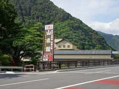 山梨☆サクランボ狩り＆神社巡り＆信玄公のかくし湯 ・川浦温泉一軒宿「山縣館」宿泊記