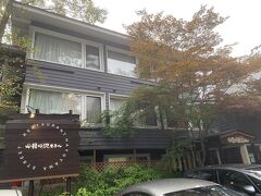 軽井沢 旧軽井沢ホテル東雲 長野の旅のホテル編