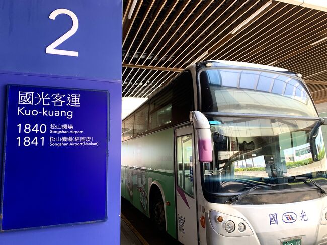 台北旅行記 第2弾では、台湾桃園空港から台北市内に向かい、いよいよ散策スタート。<br /><br />前回の拙著の旅行記:<br />台湾 ザ・ワンダーランド!台北旅行2023① ~その先へ~<br />https://4travel.jp/travelogue/11833557<br />を読んでいただいた皆様に、感謝とお詫びを申し上げます。<br />3年半ぶりに国際線に乗っただけではしゃいだ旅行記、お見苦しいものをお見せし、失礼しました。