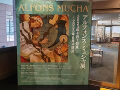 2023年4月16日：八王子市夢美術館「アルフォンス･ミュシャ展」 & 鹿野大仏を眺めつつ墓参