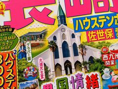 準備編　子連れ親子旅　長崎佐世保　輪行　ここではないどこかでロードバイク