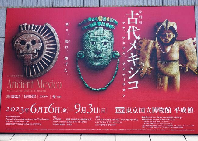 特別展「古代メキシコ －マヤ、アステカ、テオティワカン」（3）マヤ 都市国家の興亡①