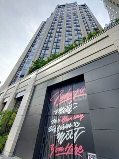 新宿でカクテル＆モーニングタイム付きホテルに泊まる「キンプトン新宿東京」