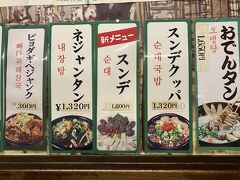 新宿と新大久保で1泊2日のミッション旅♪