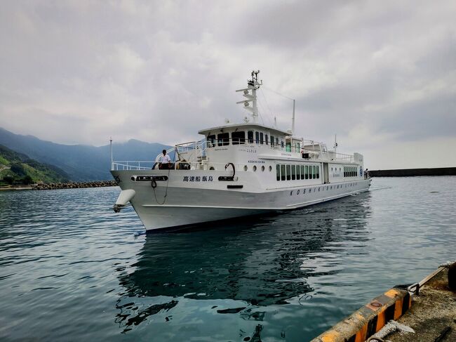 2023年離島一人旅の第四弾は、甑島列島へ行くことにしました。<br /> 旅行日程は、こしききゃんぱくバスの「カノコユリ観賞コース」が運行される日を「さつませんだい観光局」に確認して決めました。<br /> 当初、高速船、ホテル、こしききゃんぱくバスを個別手配で考えていましたが、観光局より「こしき旅フリーチョイス」プランが便利でお得ですよと紹介されました。<br /> 確かに、自分の旅行計画を伝えれば、全て観光局が手配してくれ、さらに代金が割引されるので、「こしき旅フリーチョイス」プランは、甑島を旅行する際は是非活用するべきと思いました。<br /><br />●日程<br />2023.7.21(金)<br />・JAL643便 羽田空港(8:05)→鹿児島空港(9:45)<br />・鹿児島空港リムジンバス 鹿児島空港(10:30)→川内駅(11:46)<br />・活魚いけす料理 やまぐち(昼食)<br />・甑島高速船シャトルバス 川内駅(13:45)→川内港(14:10)<br />・甑島商船 高速船2便 川内港(14:30)→長浜港(15:40)<br />・下甑島 ホテルこしきしま親和館(泊)<br />2023.7.22(土)<br />・こしき縦貫バス 長浜港(10:35)→中甑港(11:24)<br />・甑幸葉海業 観光船かのこ断崖クルージング 中甑港(11:50)~中甑港(12:50)<br />・コシキテラス(昼食)<br />・こしき縦貫バス 中甑港(14:27)→鹿島港(14:46)<br />・こしき縦貫バス 鹿島港(15:10)→里港(15:46)<br />・上甑島 ホテルエリアワンコシキアイランド(泊)<br />2023.7.23(日)<br />・こしききゃんぱくバス カノコユリ観賞コース 里港(10:00)→長浜港(15:15)<br />・甑に東風 現在地(昼食)<br />・甑島商船 高速船2便 長浜港(15:45)→川内港(17:20)<br />・甑島高速船シャトルバス 川内港(17:30)→川内駅(18:00)<br />・JR さくら559号 川内(18:14)→鹿児島中央(18:26)<br />・鹿児島空港リムジンバス 鹿児島中央駅(18:45)→鹿児島空港(19:25)<br />・JAL654便 鹿児島空港(20:35)→羽田空港(22:20)