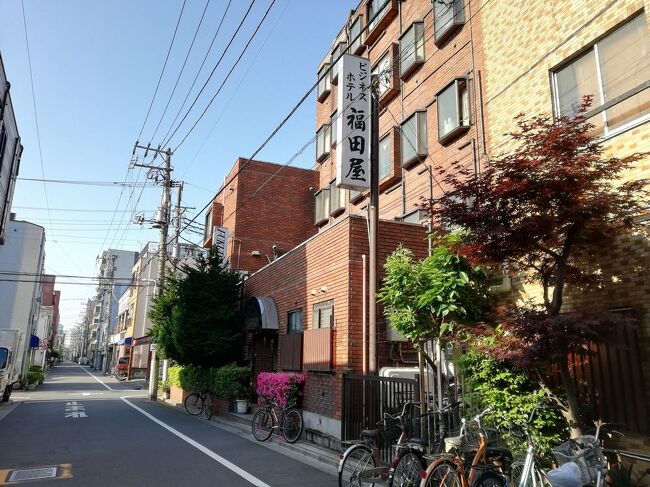 ディープ東京2305　「かつてのドヤ街“山谷”の宿（ビジネスホテル福田屋）に宿泊しました。」　　～南千住・東京～