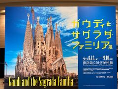 【2023/6/29 日暮里、北の丸公園】日暮里へ出張から東京国立近代美術館サグラダ・ファミリア展へ