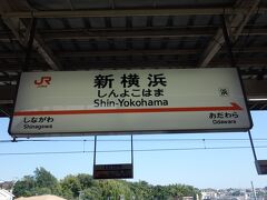 新横浜から新幹線こだまで豊橋へ。そして，名鉄で名古屋へ。