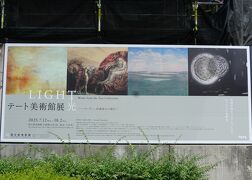 帝都で見る英国・テート美術館展 光　― ターナー、印象派から現代へ（1）精神的で崇高な光