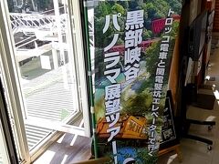 黒部峡谷パノラマツアーは面白い