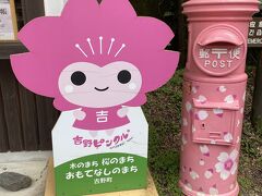 憧れの吉野に桜を見に行きたい！1