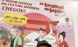 サンパウロ個人旅行その４　巨大日本人祭りに参加　2023festival do japao 