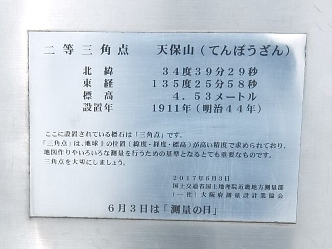大阪湾の人工島、大阪港の一角にあり、対岸はUSJ、そんな場所に日本で2番目に低いといわれている山があります。標高はわずか4.53m。<br />日本で4館しかないジンベエザメを展示している巨大水族館、海遊館がある島なので近くまで来たことがある人も多いのでは。<br /><br />日本一低い山は仙台の日和山で、こちらは過去に登ったことがあったので、それと比べてどれほど険しい頂なのか確認してきました。