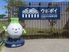 倶知安風土館、ウポポイ　ニセコキャンプ④