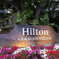 ヒルトン ハワイアン ビレッジ ワイキキ  Hilton Hawaiian Village