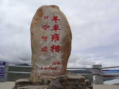 チベット③(ヤムドク湖)