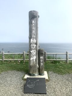 日本最東端