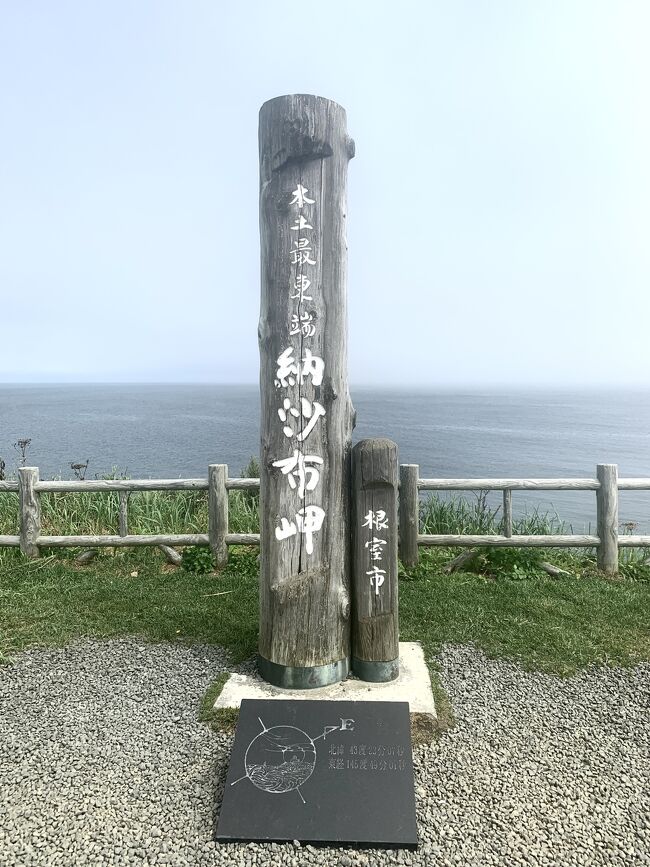 北海道詣でを始めて4年、ひがし北海道を訪問。<br />北海道主要都市制覇に向けて、2023年8月に釧路と根室を旅した旅行記　第2弾。<br /><br />濃霧のせいでどこにも行けなかった1日目。<br />2日目のこの日は、日本本土最東端である納沙布岬を目指す。