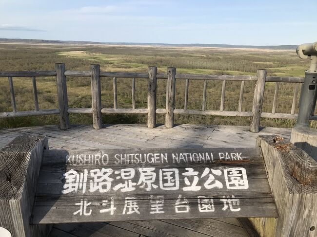 北海道に行きたくて安い飛行機チケットを探していたら釧路行きと新千歳からのチケットが安かったので購入。<br />２度目の釧路なのでゆるーく北海道旅行に行ってきました。<br /><br />