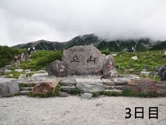 気ままな信州旅6日間（3日目）扇沢から登る立山黒部アルペンルート～野生のライチョウに会えた室堂平～迫力の黒部ダム