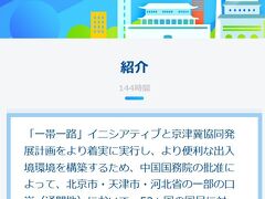 中国に入国できるか？厦門空港は出来た！（144時間トランジットビザ免除）