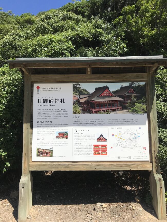 日御碕神社<br />下の宮「日沉宮（ひしずみのみや）」と、上の宮「神の宮」の二社からなる、厄除けや縁結びをご利益とした神社です。<br /><br />現在の社殿は、日沉宮、神の宮ともに、江戸幕府３代将軍・徳川家光の命により建立された権現造で、家光により建てられた日光東照宮と同じ構造。<br />当時の松江藩主であった京極忠高が1634年（寛永11）に着手し、1644年（寛永21）に松平直政が完成させました。<br /><br />