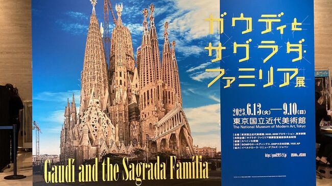 この旅行記は、ガウディとサグラダファミリア展を見に行った際に、ついでに東京国立近代美術館内と北の丸公園を散策したものです。<br /><br />ガウディ展は当然ですが基本的に撮影不可で、一部だけ撮影可でしたので、写真での紹介は少しだけです。<br /><br />そのため、美術館の紹介と併せて、北の丸公園も紹介しています。<br />驚いたことに、北の丸公園は、歴史、文化、自然の３拍子が揃った魅力的な公園でした。美術展やコンサートのついでに、是非立ち寄ってみたらいかがでしょうか。<br /><br />関連動画<br />【東京Vlog】#東京国立近代美術館 と #北の丸公園 歴史・文化・自然のオアシス　#ガウディ と #サグラダファミリア展　#Museum_of_Modern_Art #Kitanomaru_Park<br />https://youtu.be/TJu_KKkMjfE