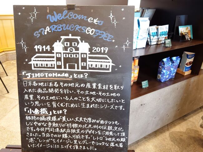 福岡県のスタバの都道府県メダルは取得済ですが、門司港駅まで行ったので、リージョナル ランドマークストアのひとつである門司港駅店に行ってきました～<br /><br />↓マイストアパスポート（都道府県メダル）の詳細<br />https://www.starbucks.co.jp/mystore/