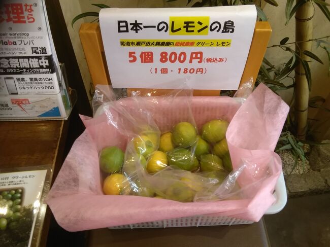 2022年11月第一日曜を挟んで、尾道に行って参りました。<br />この日はたまたま、駅前の港付近でレモン祭りが開催されていました。<br />それも含めて、近辺での食べ歩き等含めてご紹介します。